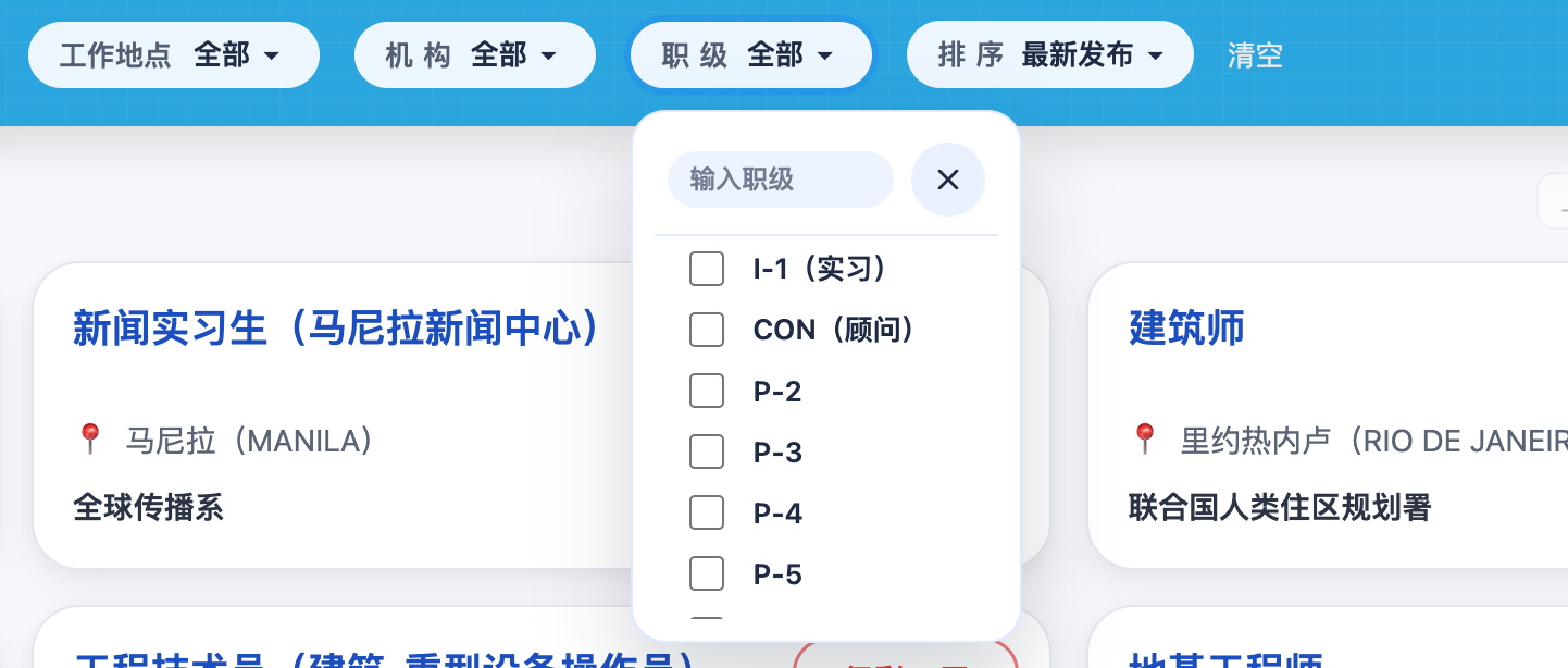 联合国职级体系示意图